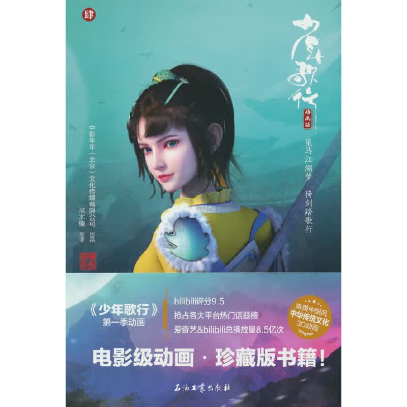 少年歌行4 动画版
