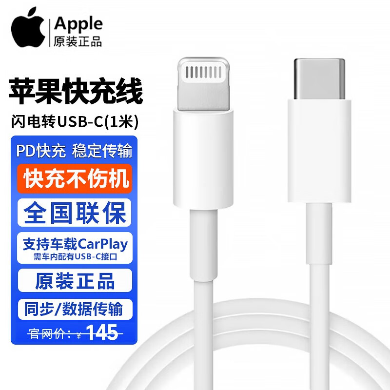 Apple苹果原装充电器数据线20W快充头ipad/iphone14/13/12promax快充线 USB-C转闪电快充线数据线 1米【单线不含头】