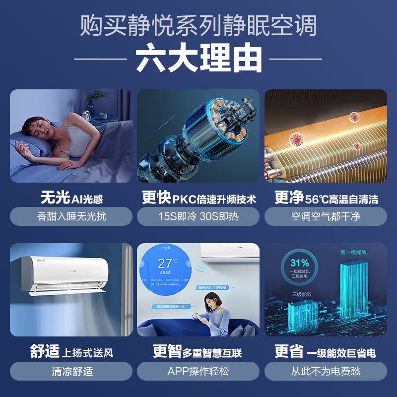 海尔静悦1.5匹空调和美的区别（海尔静悦1.5匹空调质量如何）