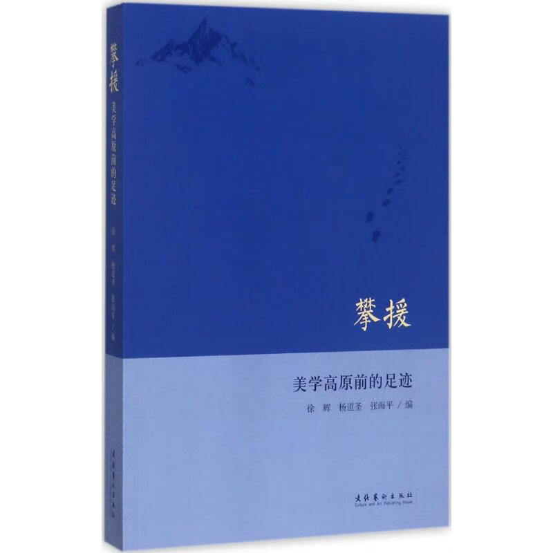 攀援
