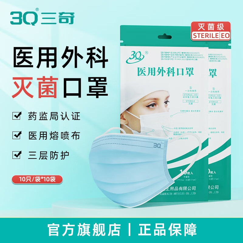 3Q医用口罩,舒适防护双重保障
