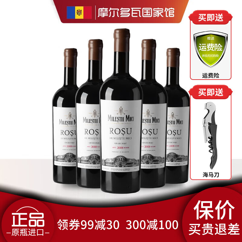 摩尔多瓦原瓶进口红酒 米茨慧藏罗舒2008干红葡萄酒 750ml*1支装