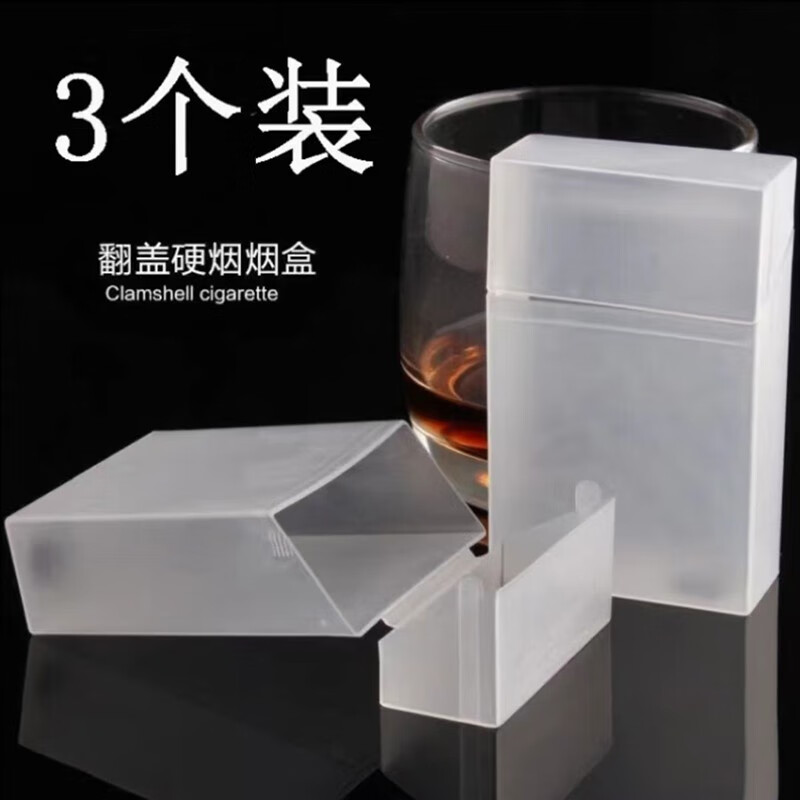 康的塑料烟盒20支装便携烟盒保护套软硬烟盒装烟盒套整包透明软烟套子 3个翻盖硬盒烟盒