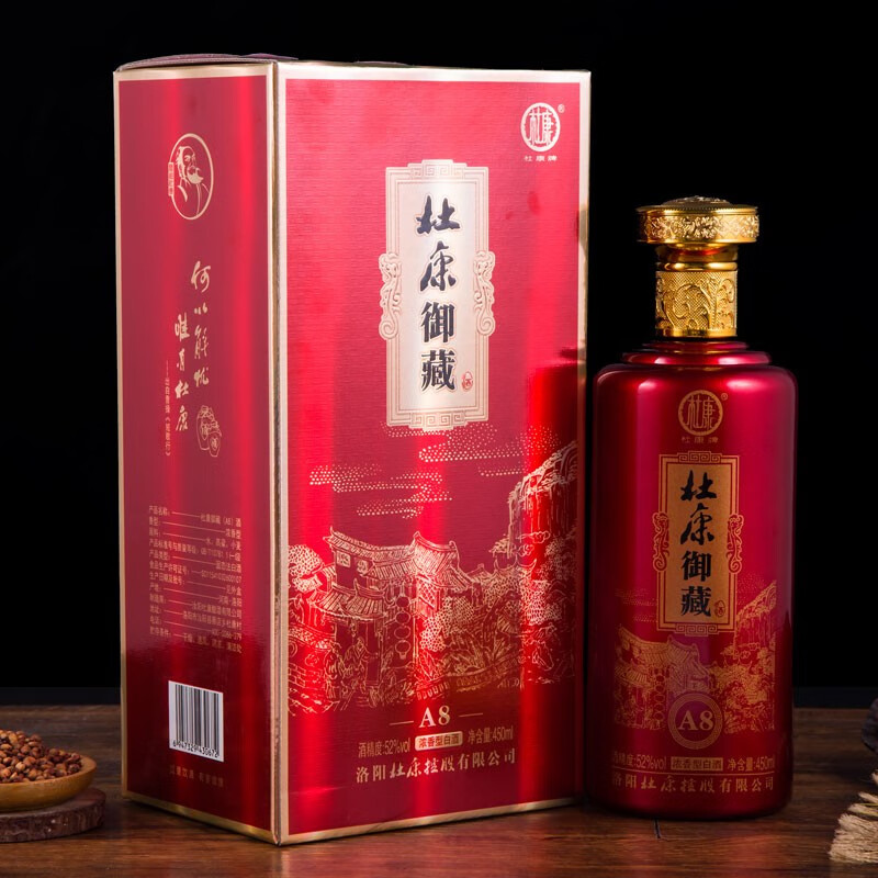 杜康御藏a8(龙年专享)浓香白酒 单瓶(1瓶*450ml)