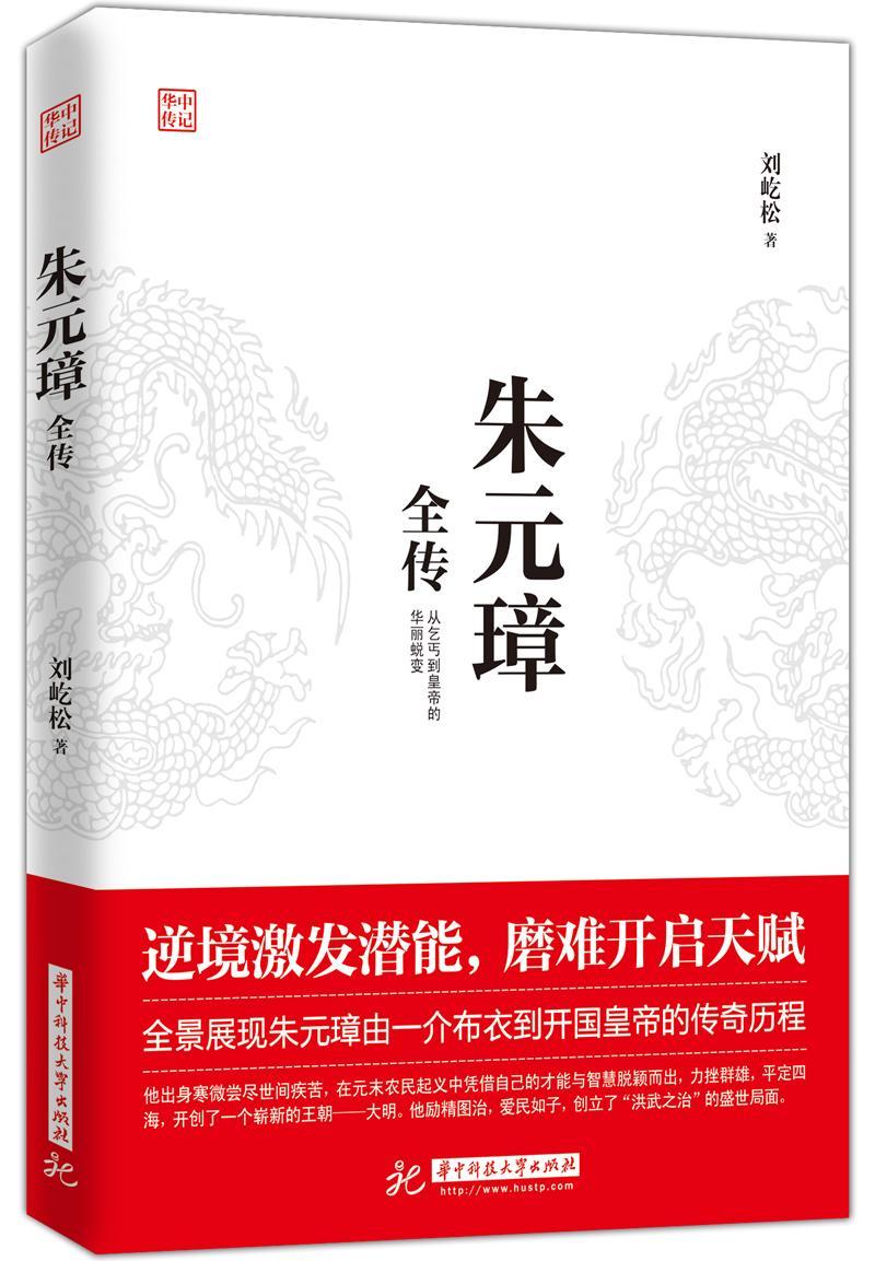 包邮：朱元璋全传传记 图书