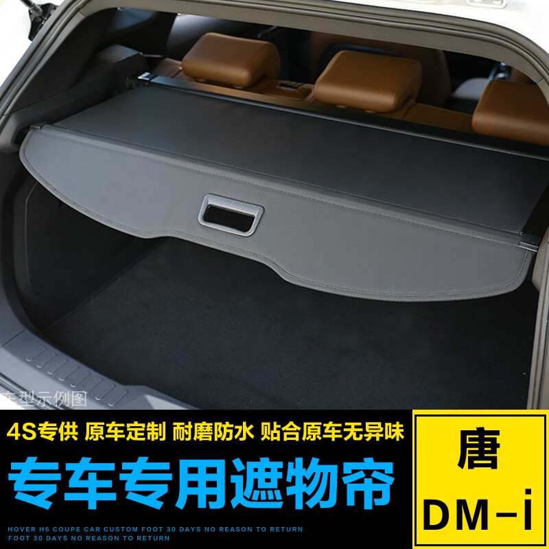 起畅车品唐DM-i后备箱遮物帘 21款-24款唐DMi冠军版遮物遮阳帘隔物挡板 唐DM-i专用-【商务黑】