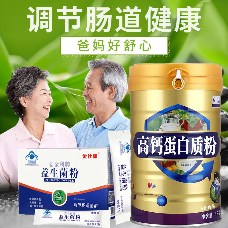 Si-Ki高钙蛋白质粉1千克大豆乳清双蛋白粉送父母亲人朋友补充营养增强体质2罐配礼袋 高钙蛋白粉+金仕康益生菌(调理肠道)