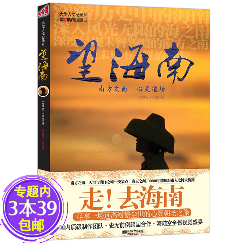 【包邮】望海南图书籍