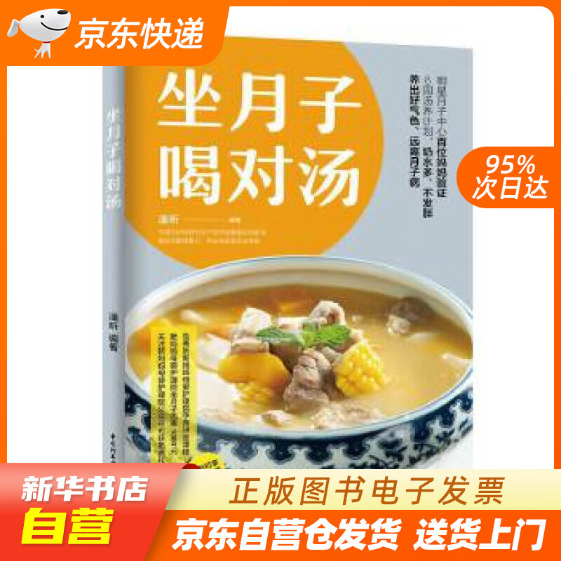 坐月子喝对汤 潘昕 中国轻工业出版社 9