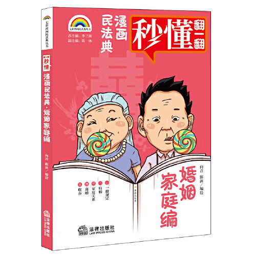 漫画民法典 婚姻家庭编