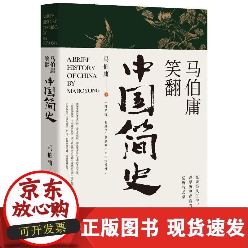 L马伯庸笑翻中国简史+风起陇西（套装2册） 马伯庸笑翻中国简史