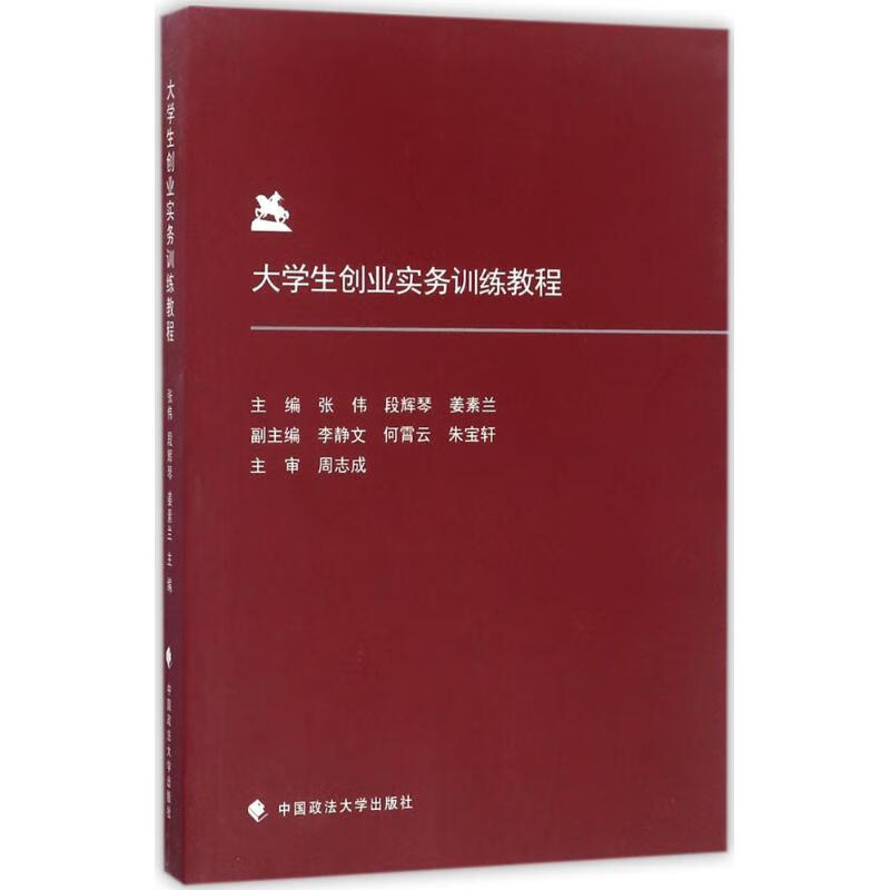 大学生创业实务训练教程