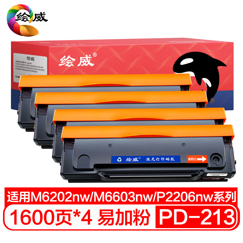 绘威PD-213易加粉硒鼓4支装 适用奔图PANTUM P2206 P2206NW M6202 M6202NW M6603NW打印机墨盒 粉盒 碳粉盒