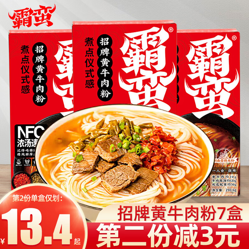 霸蛮米粉招牌黄牛肉粉早餐汤粉湖南特产常德牛肉粉方便速食米线粉丝