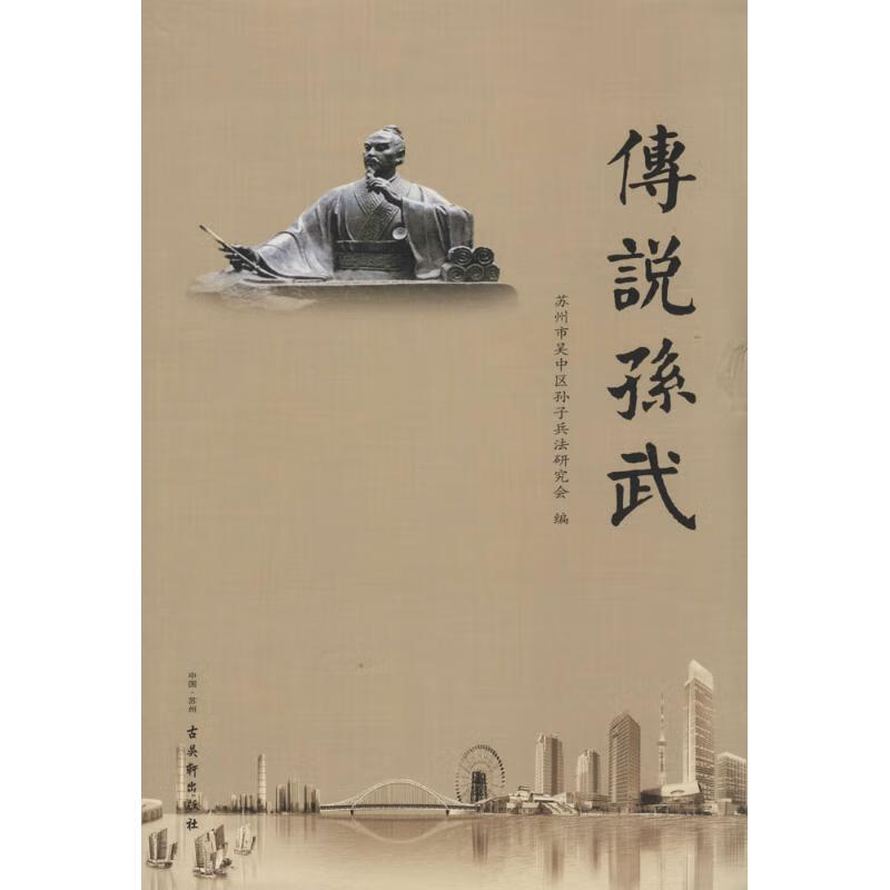 传说孙武