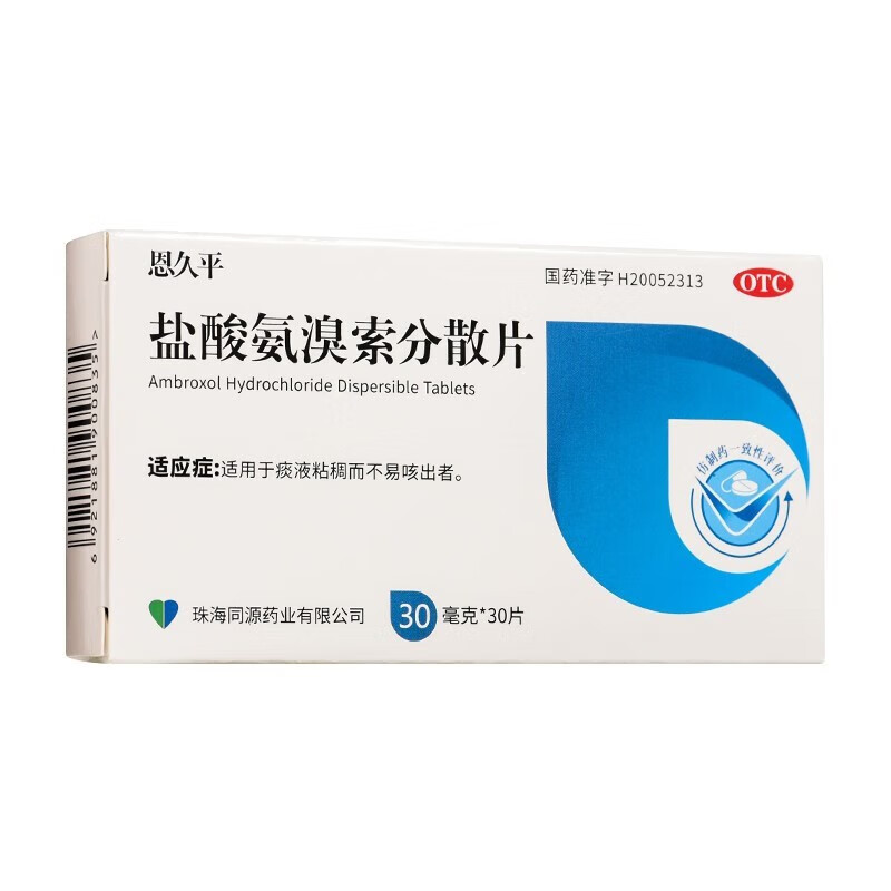 恩久平 盐酸氨溴索分散片 30mg*30片 用于痰液粘稠 不易咳出者 1盒装
