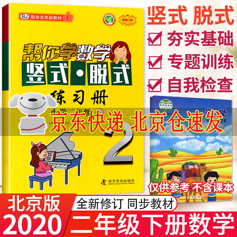 新版小学帮你学数学竖式脱式练习册二年级下册北京版BJ 帮你学练习册竖式计算口算速算作业练习题2