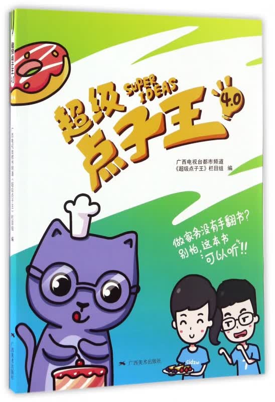 超级点子王(4.0)
