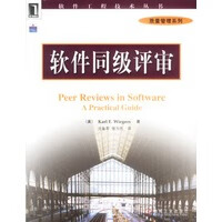 软件同级评审【正版图书】