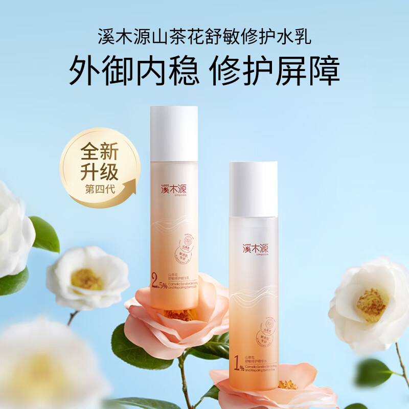 溪木源山茶花洁水乳护肤品套装洗面奶爽肤水乳液补水保湿生日礼物送女友