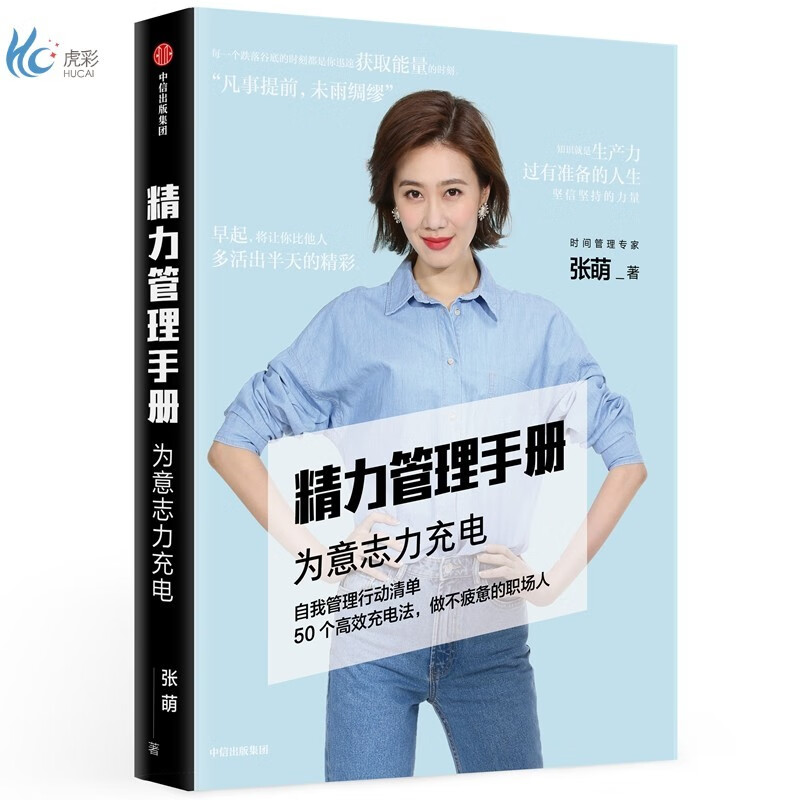 精力管理手册 为意志力充电