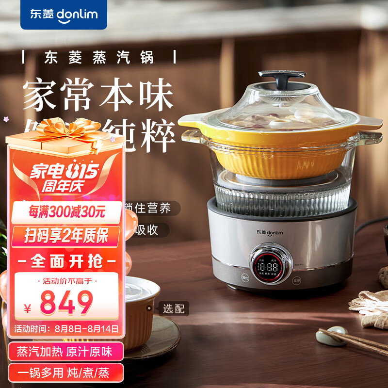 东菱（Donlim）电炖锅 电蒸锅 电煮锅 多功能蒸汽锅  隔水炖 汽锅鸡DL-9009