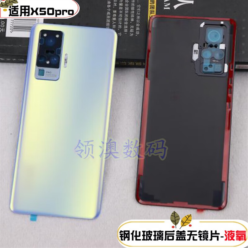 x50pro/pro 原装后盖 玻璃电池盖机后壳中框 适用x50pro玻璃后盖液氧