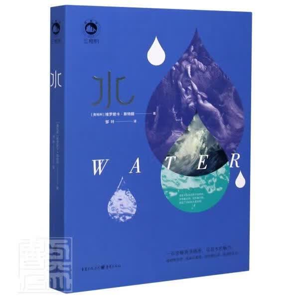 水 科学与自然 水普及读物  图书