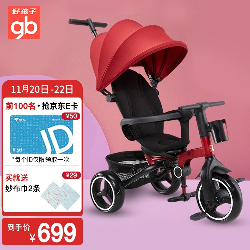 好孩子儿童三轮车可折叠宝宝手推车脚踏车1-3岁便携 红黑