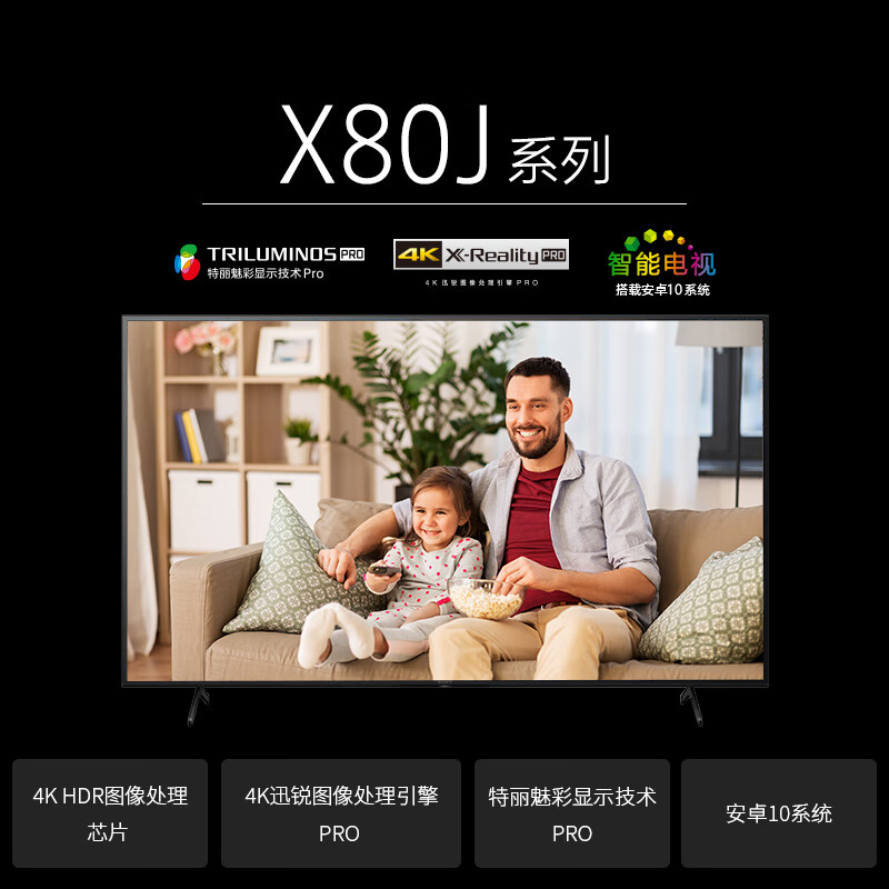 索尼（SONY）KD-65X80J 65英寸 液晶电视 4K超高清HDR AI智能安卓10 杜比视界/全景声 京东小家智能生态