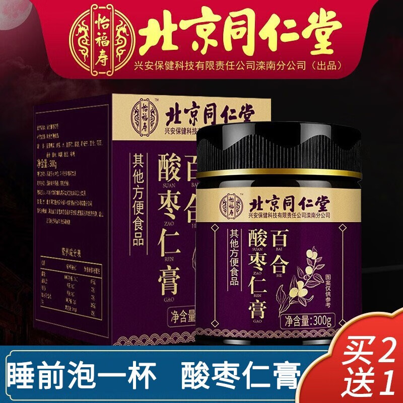 百合茯苓枸杞子莲子黑枣桑椹桂圆冰糖麦芽糖浆蜂蜜水橘皮酸枣仁熬膏