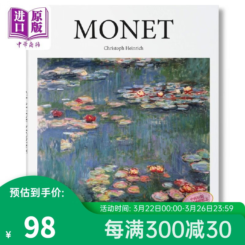 莫奈 艺术画册 英文原版 Monet 印象派创始人 西方绘画大师使用感如何?
