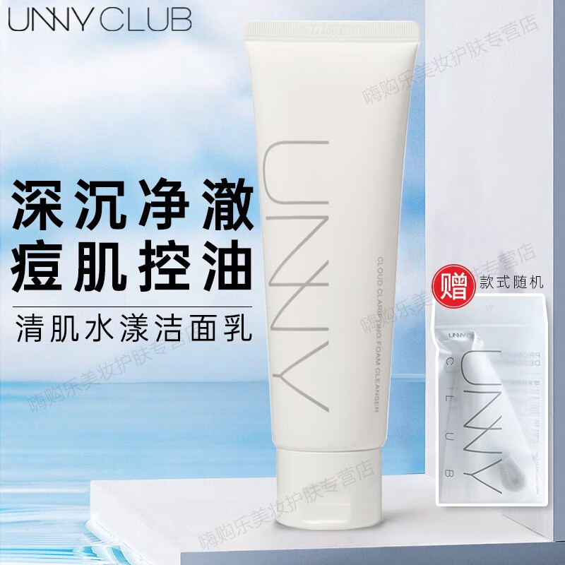 悠宜(unny club)洗面奶氨基酸男女士洁面乳膏水杨酸控油去角质黑头