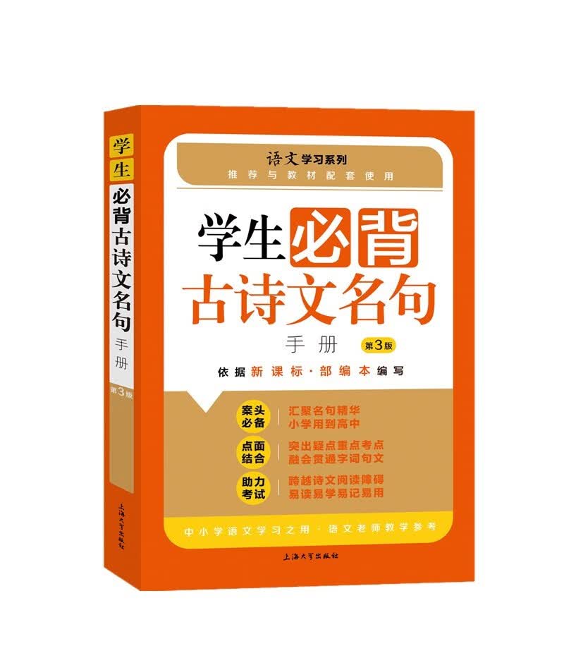 学生必背古诗文名句手册