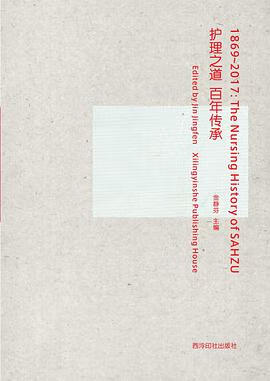 正版现货护理之道 百年传承 金静芬 主编 西泠印社出版社 9787550821545