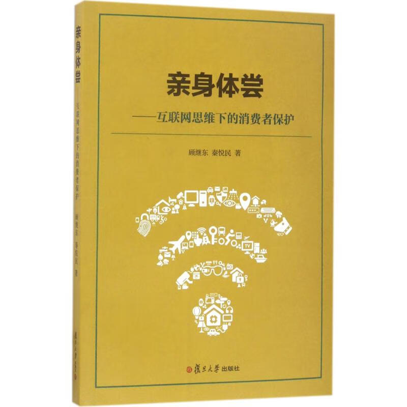 亲身体尝