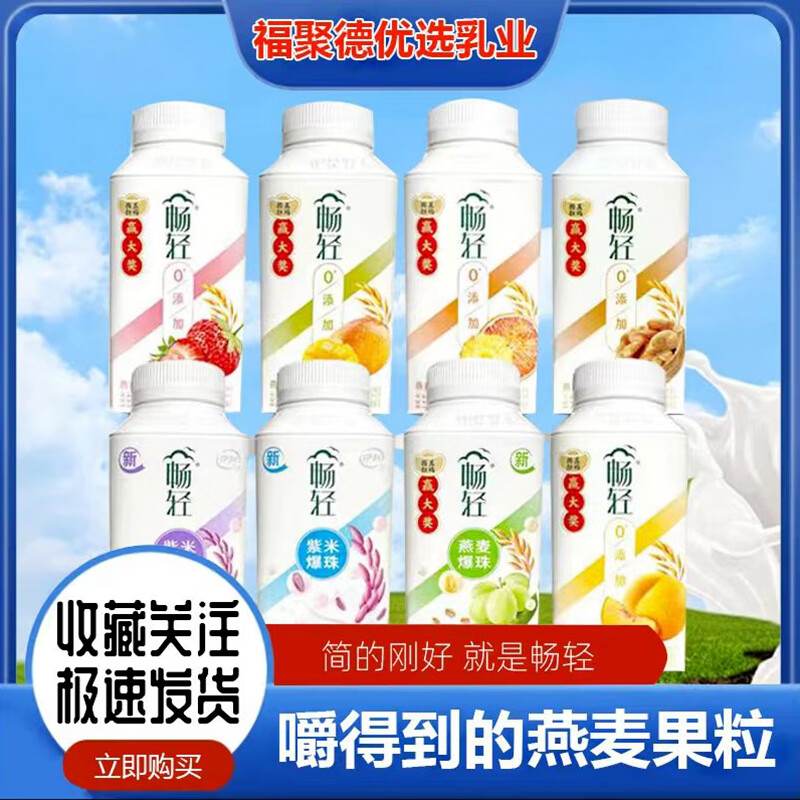 畅轻【新产新品】畅轻酸奶益生菌风味发酵乳250g多种口味爆珠新品上市