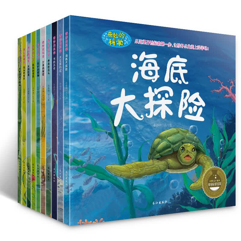 绘本3–6岁 儿童故事子阅读4一6岁幼儿睡前故事书幼儿园大班阅读老师5岁以上中班孩子经典宝宝读物适合四五岁 奇妙的科学 进阶版全10册