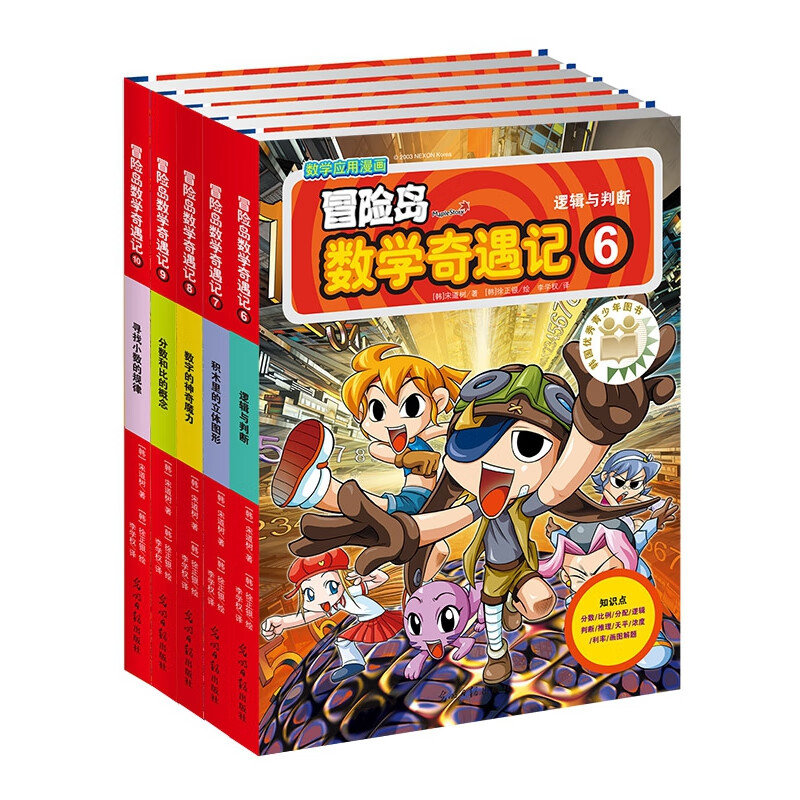 冒险岛数学奇遇记系列