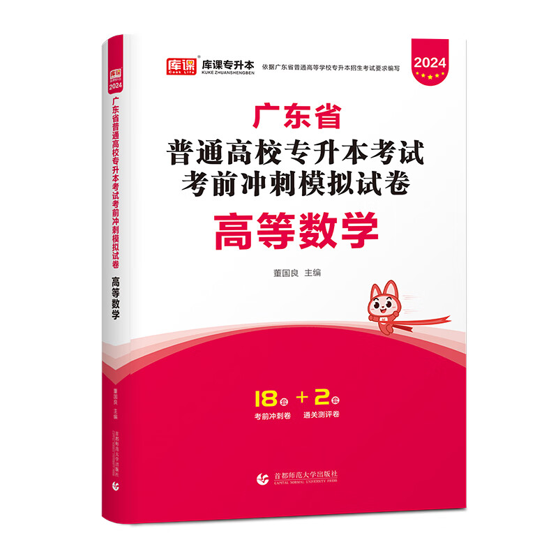 2024年广东省普通高校专升本考试考前冲刺模拟试卷·高等数学