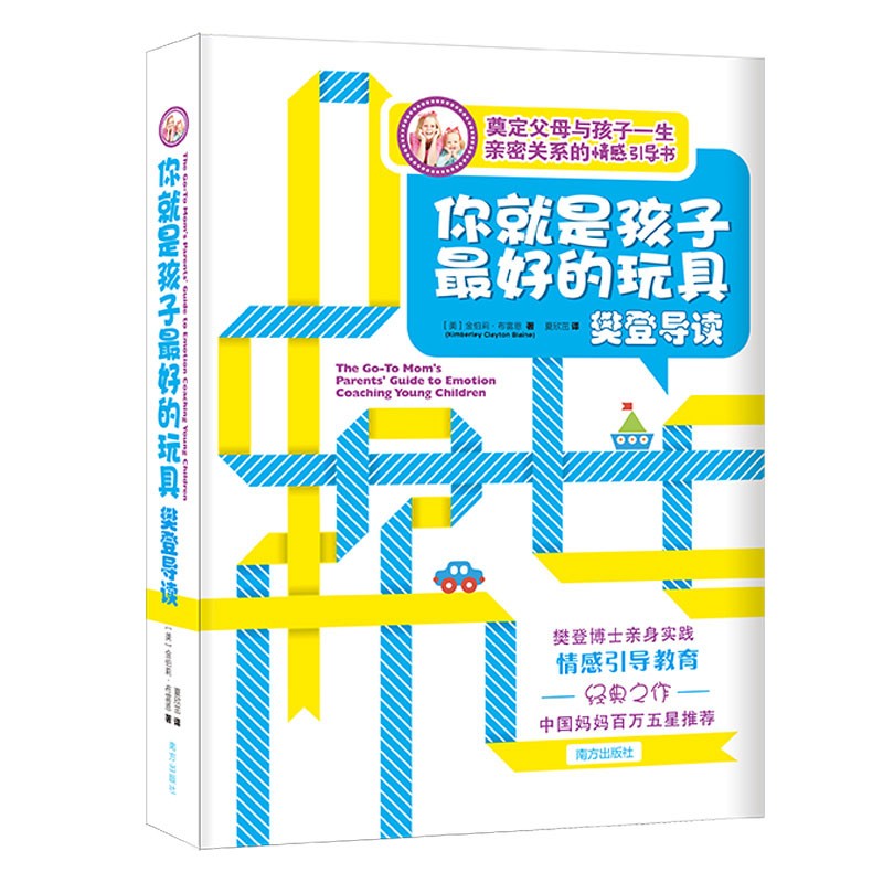 你就是孩子最好的玩具 金伯莉·布雷恩