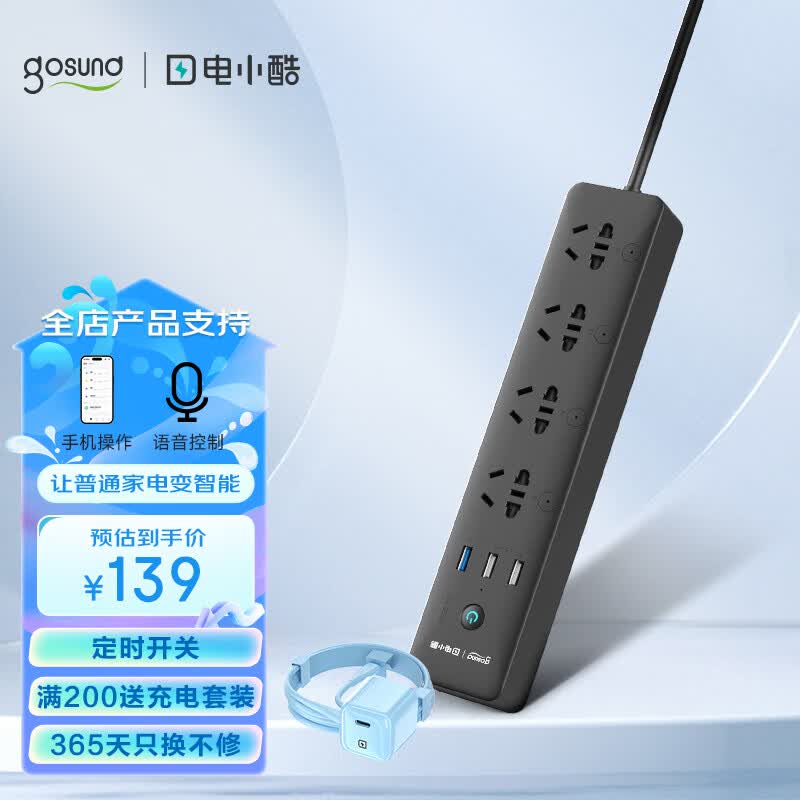 Gosund电小酷智能排插 分控定时排插 鱼缸专用插座 语音智控 wifi排插 18W快充USB智能排插 APP远程操作CP5-B使用感如何?