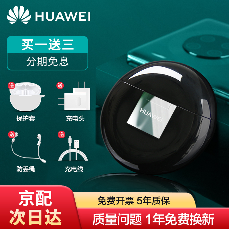 华为（HUAWEI） freebuds3蓝牙耳机真无线入耳式主动降噪游戏运动跑步音乐兼容安卓苹果 无线充版【碳晶黑】送 保护套+充电头+线+防丢绳