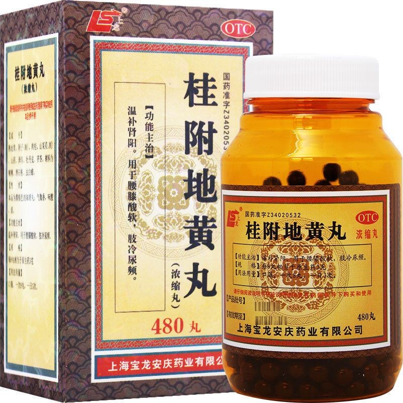同仁堂附桂地黄丸肾阳虚中药温补肾阳腰膝酸软肢冷尿频或选六味地黄丸