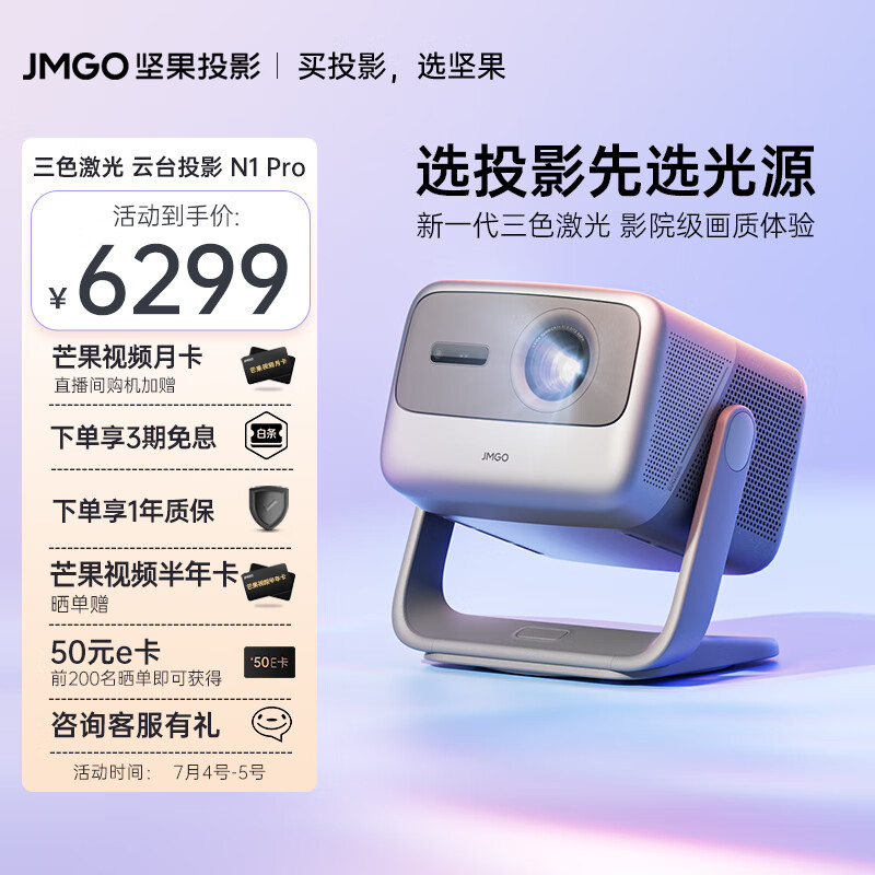 坚果（JMGO）N1 Pro三色激光 云台投影 投影仪家用办公 智能家庭影院【选投影先选三色激光光源】
