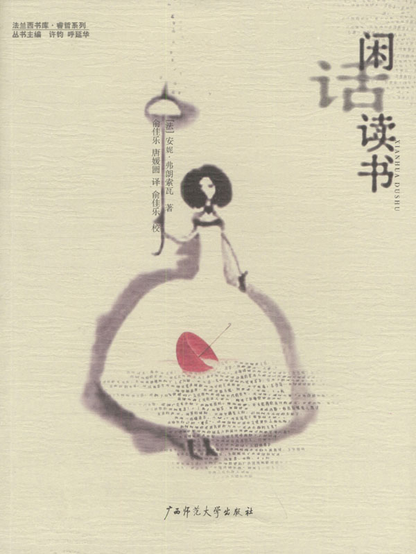 闲话读书【正版图书】