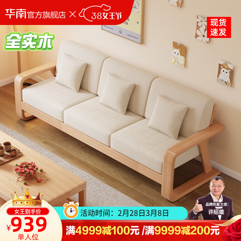 华南（HUANAV）沙发简约全实木沙发北欧布艺沙发现代小户型客厅沙发2023新款沙发 原木色 三人位高性价比高么？