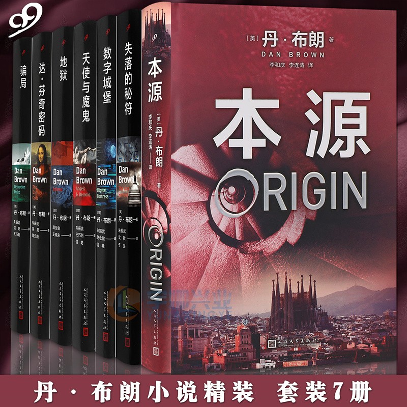 正版 丹布朗全集平装版全7册 本源 骗局 数字城堡 失落的秘符 地狱