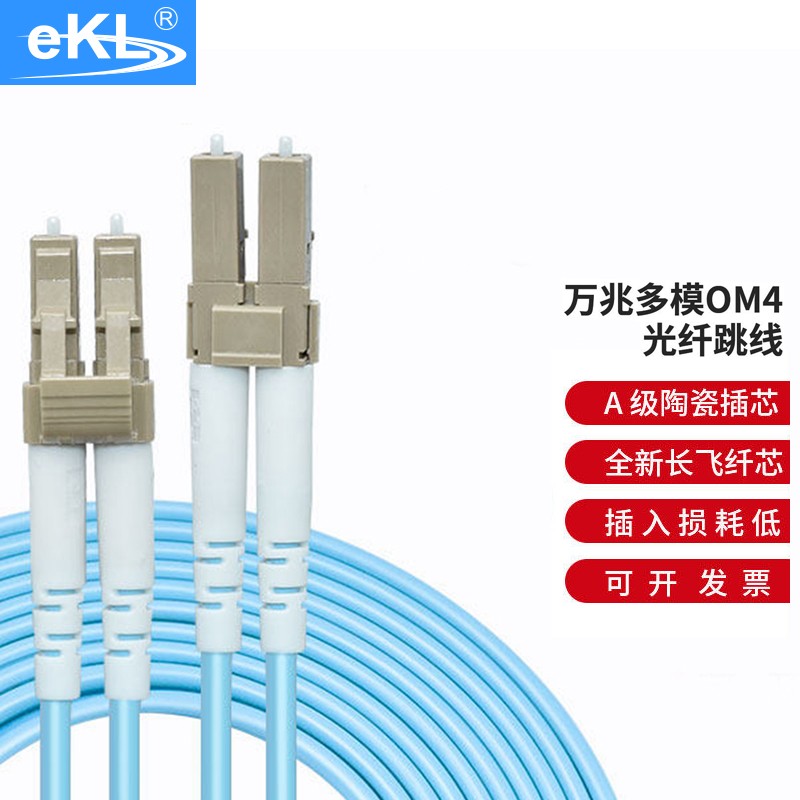 万兆多模双芯om4光纤跳线lc-lc 10米 电信级机房专用局域网布线光纤线
