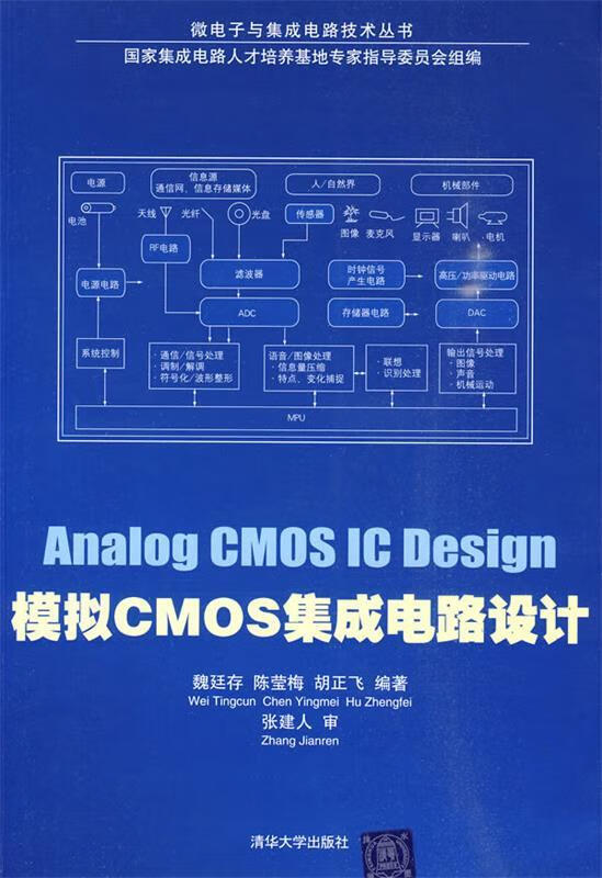 模拟CMOS集成电路设计